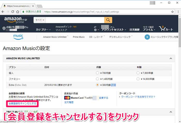 Amazon のウェブサイトから Amazon Music Unlimited を解約