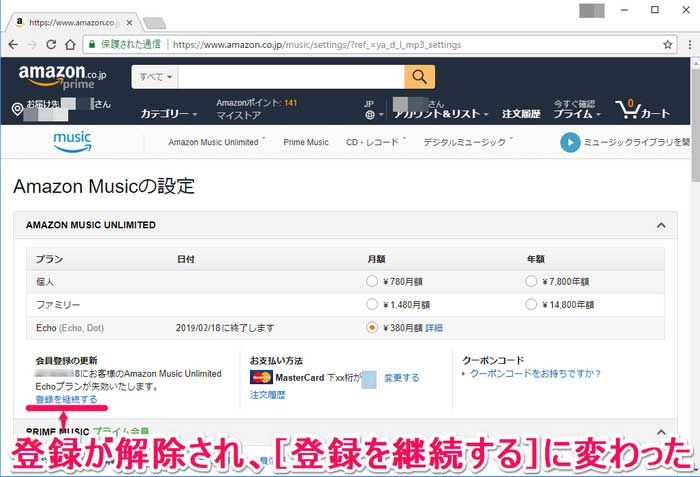 Amazon のウェブサイトから Amazon Music Unlimited を解約