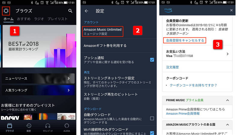 Amazon Music アプリから Amazon Music Unlimited を解約