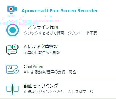 Apowersoft の Chrome 拡張機能