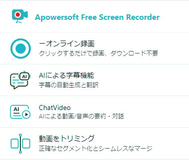 Apowersoft の Chrome 拡張機能