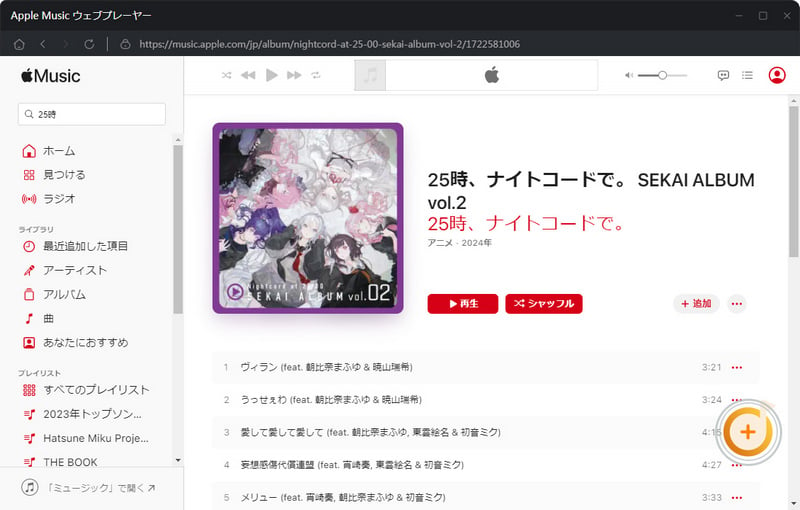 Apple Musicの曲を追加する