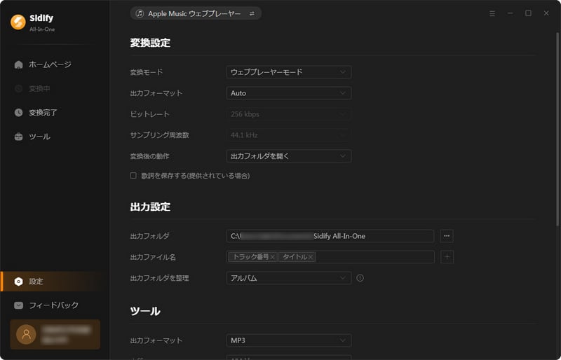 Sidify All-In-Oneの設定画面