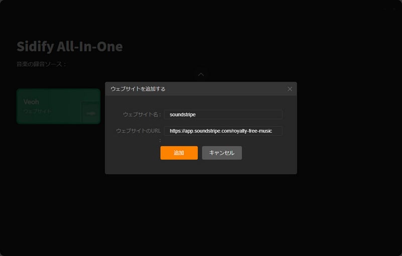 soundstripeのサイトを入力して登録します