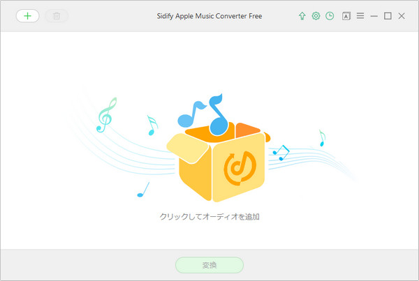 フリー Apple Music コンバーターのメインインタフェース
