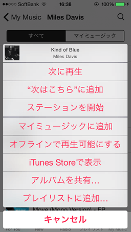 Apple Music をもう一度ダウンロード