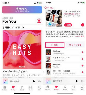 Apple Music の For You 機能
