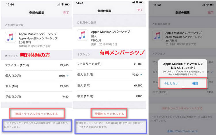 Apple Music の無料トライアルを試す