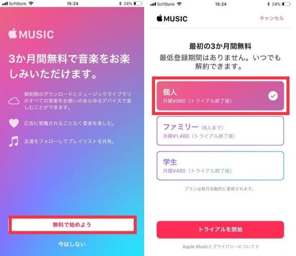 解約 アップル ミュージック