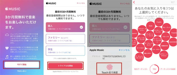 Apple Music に登録