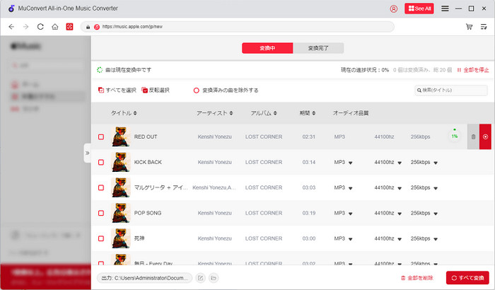 MuConvert Apple Music変換