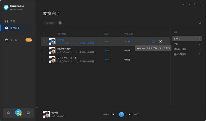 TuneCable Apple Music音楽変換