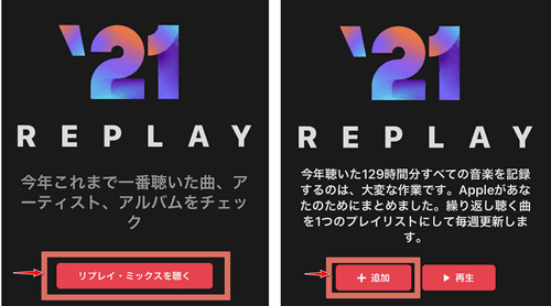 Apple Music Replayをライブラリーに追加