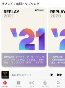 Apple Music アプリからReplayを確認
