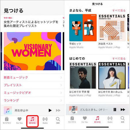 Apple Music の 「見つける」機能