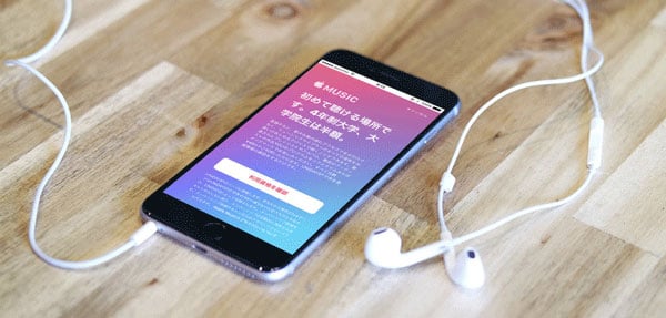 Apple Music Student Membership に登録する方法