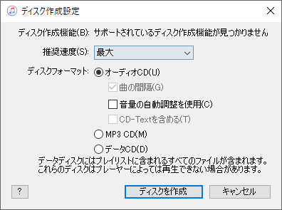 iTunesでApple MusicをCDに焼く