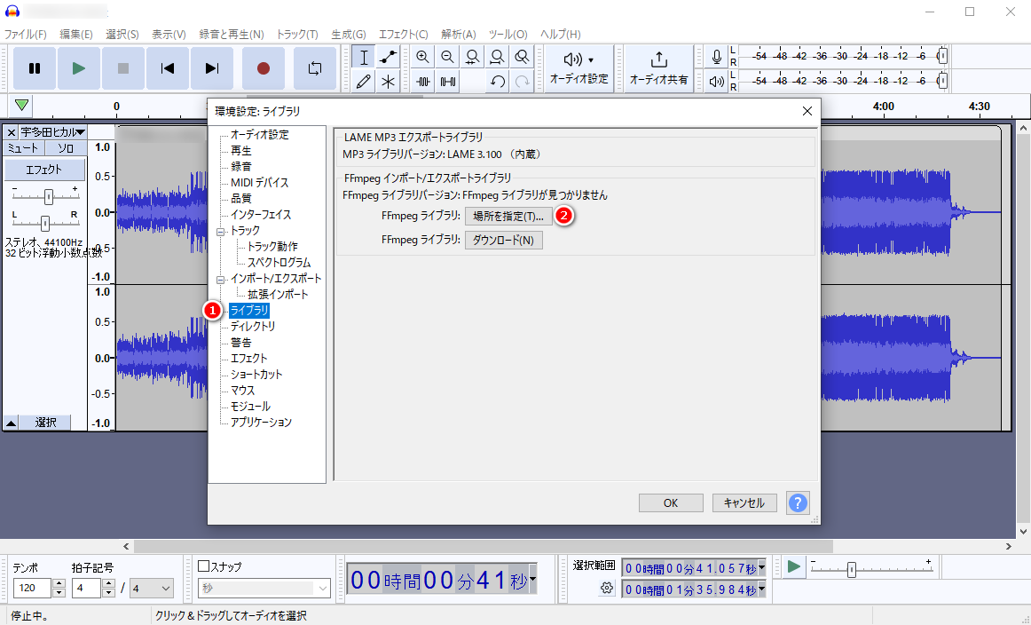 Audacityの場所を指定を選択する