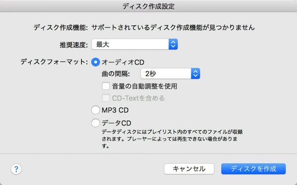 Apple Music での曲を MP3 に変換