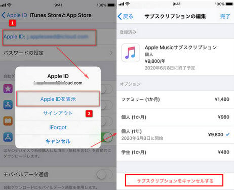 iPhone で Apple Music を解約