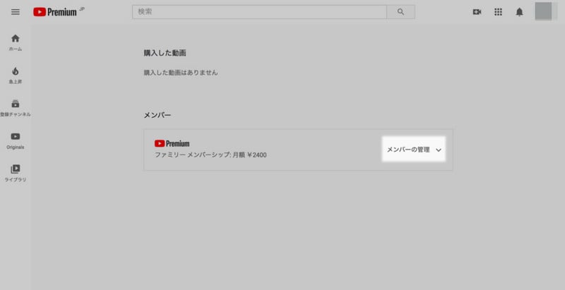 パソコンでYouTube Musicを解約する