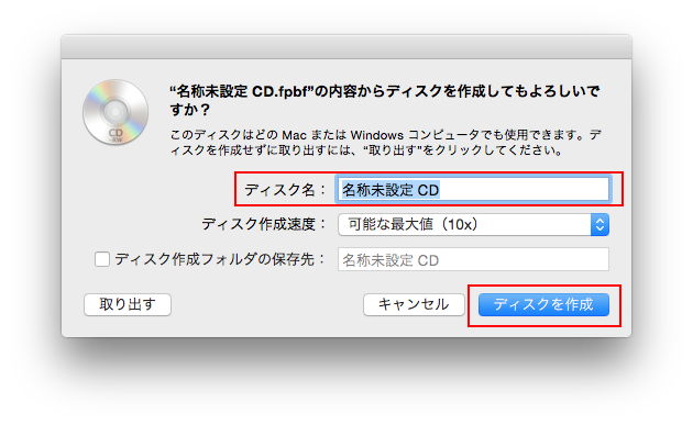 データを CD に焼く開始