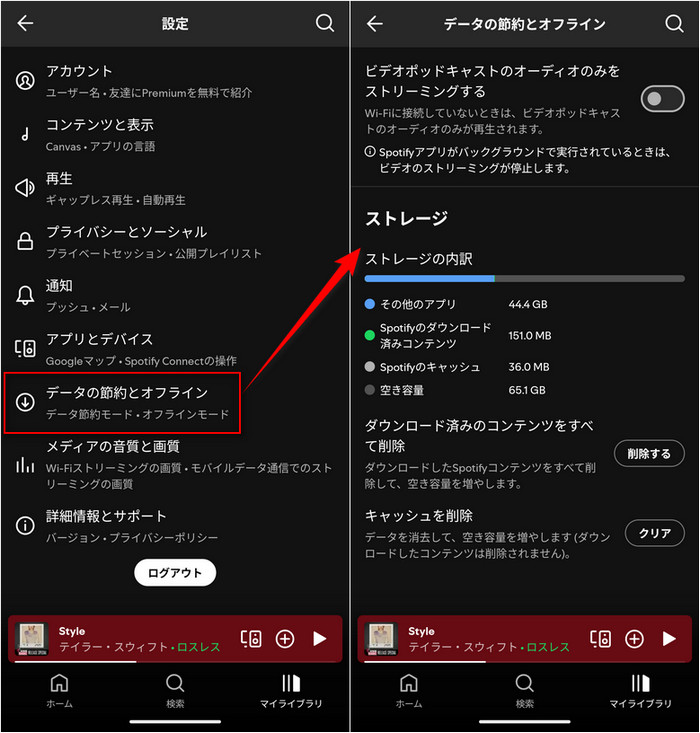スマホでSpotifyの保存先を変更する方法