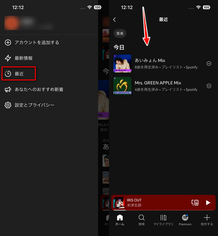 iPhoneでSpotify再生履歴を見る方法