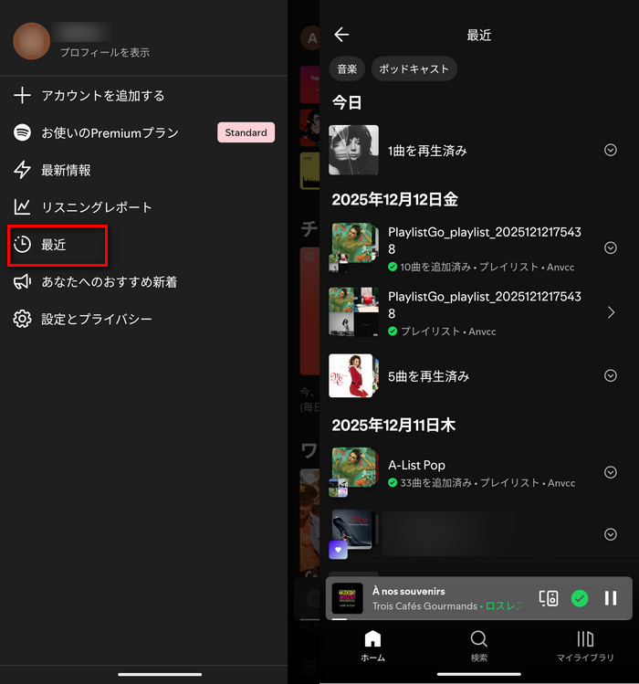 AndroidでSpotify再生履歴を見る方法