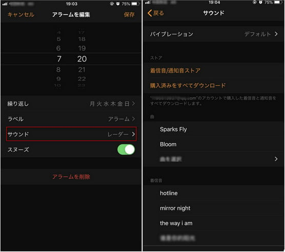 Spotify トラックを Android アラームとして設定