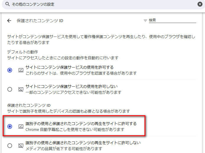保護されたコンテンツが再生できない