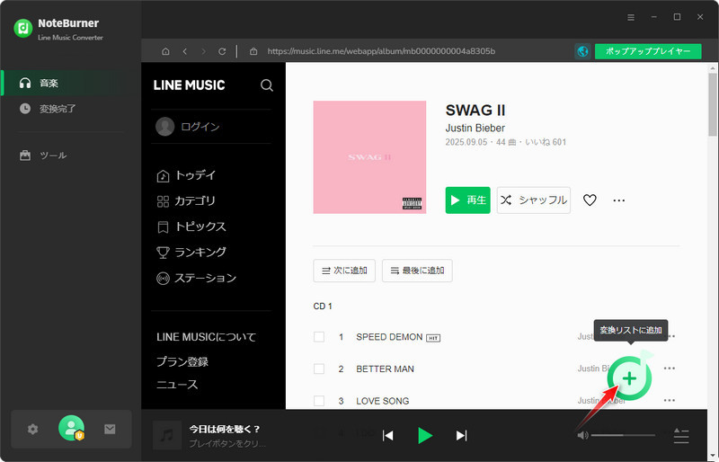 LINE MUSICのアカウントでログインして音楽を追加する