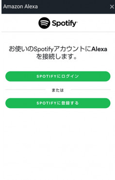 Spotify アカウント と Alexa 接続