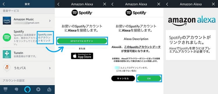 Spotify アカウントに登録