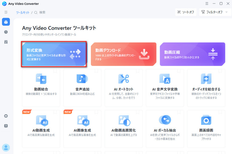 Any Video Converterで形式変換
