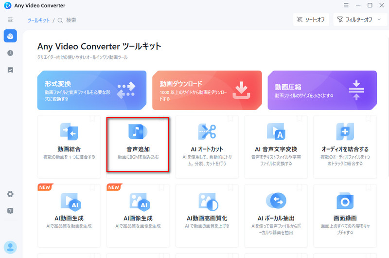 動画と音声ファイルを追加する