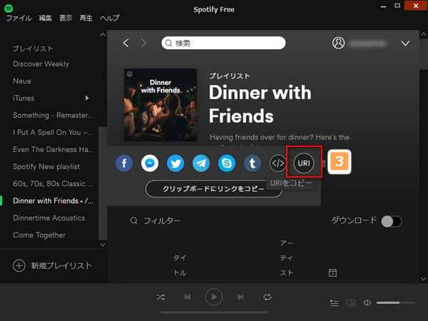 Spotify 音楽をシェアする