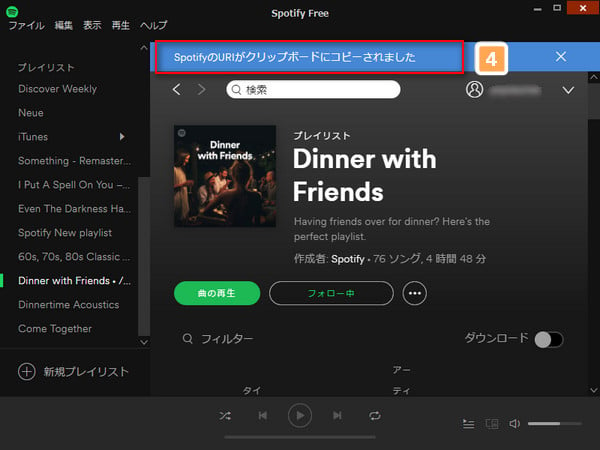 Spotify 音楽をシェアする