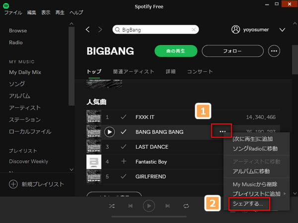 Spotify 音楽をシェアする