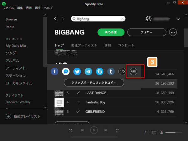 Spotify 音楽をシェアする