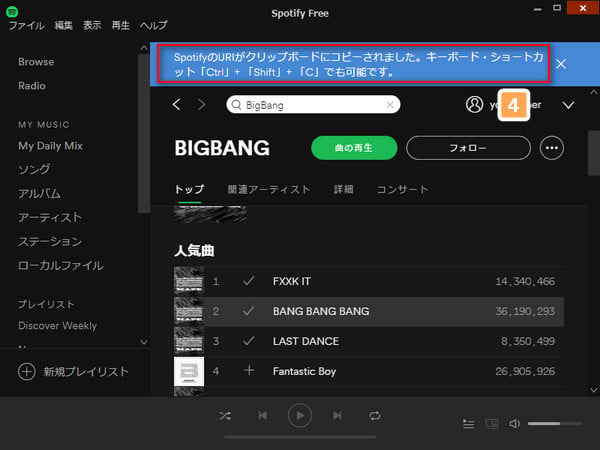 Spotify 音楽をシェアする