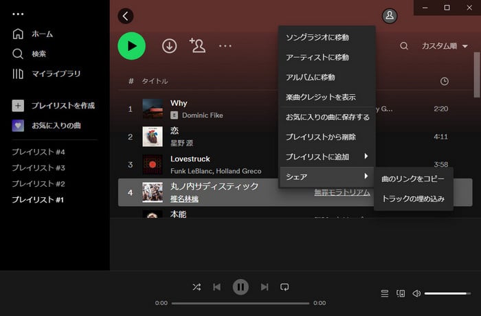 Spotify音楽のリンクをコピー