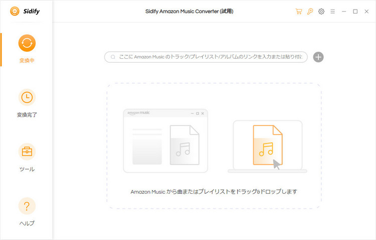 Amazon Music HD変換ソフトのメイン画面