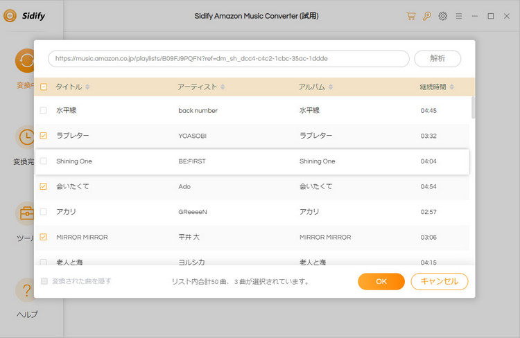 Amazon Music HDの曲を変換ソフトに追加成功