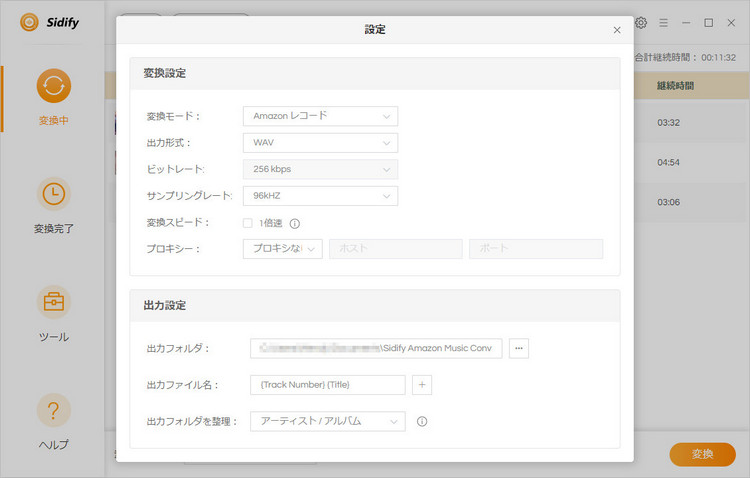 Amazon Music HDの曲の出力設定