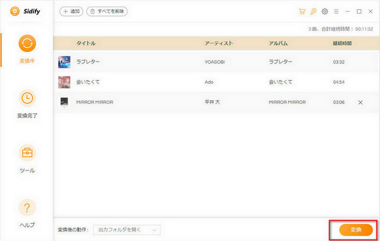 Amazon Music HD音楽のダウンロード開始