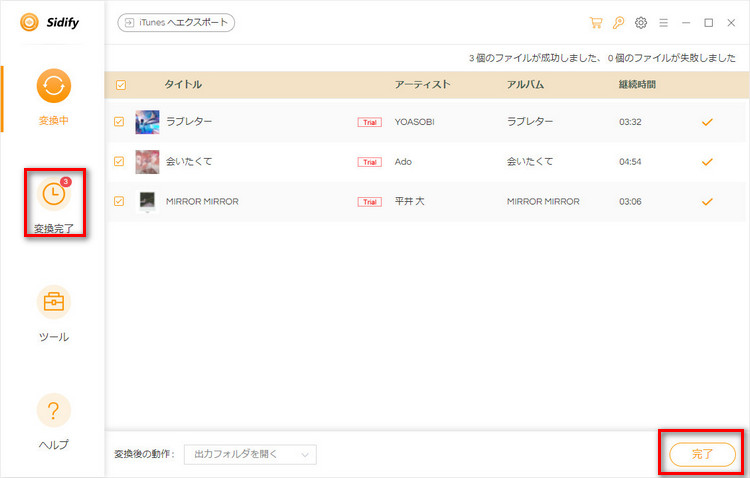 Amazon Music HD音楽のダウンロード完了