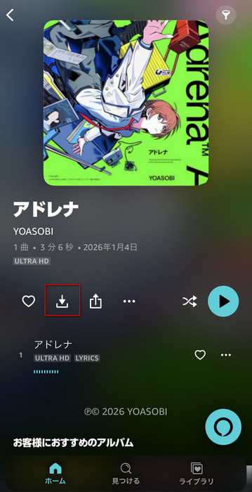 Amazon Music ダウンロード