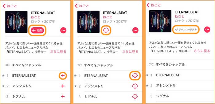 スマホデバイスで、Apple Musicでの音楽をオフライン再生する方法