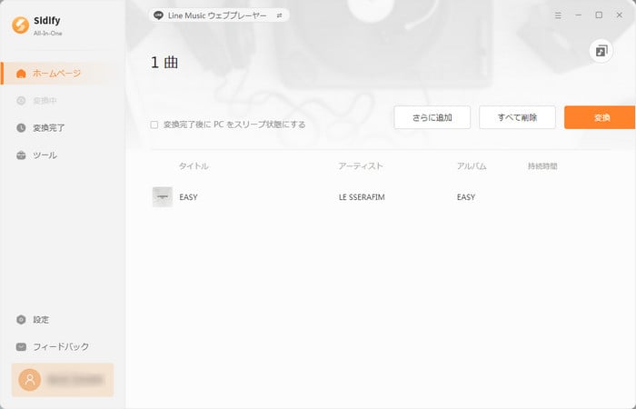 LINE MUSIC の曲をダウンロード